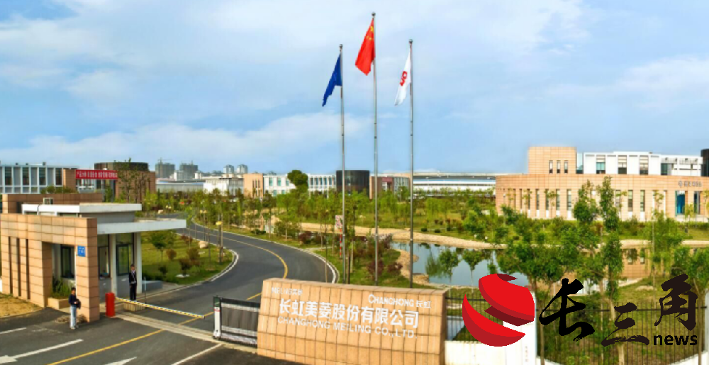 媒体管家: 总裁换防收购厂房 长虹美菱打响中高端冰箱产能提升之战