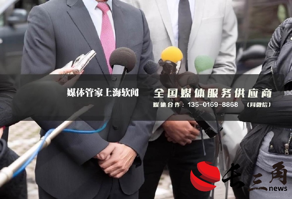 媒体管家: 2024【上海地区】媒体管家上海软闻邀约媒体资源