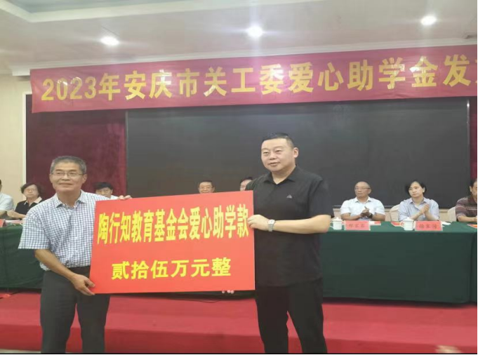 媒体管家： 陶行知基金会公益组与安庆考上“985”大学的寒门学子共创美好未来