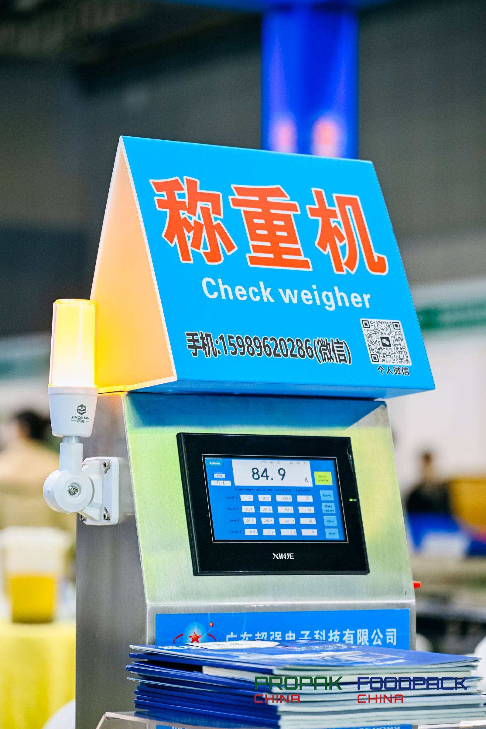 媒体管家： ProPak China 2025年上海高速全自动打包带机展