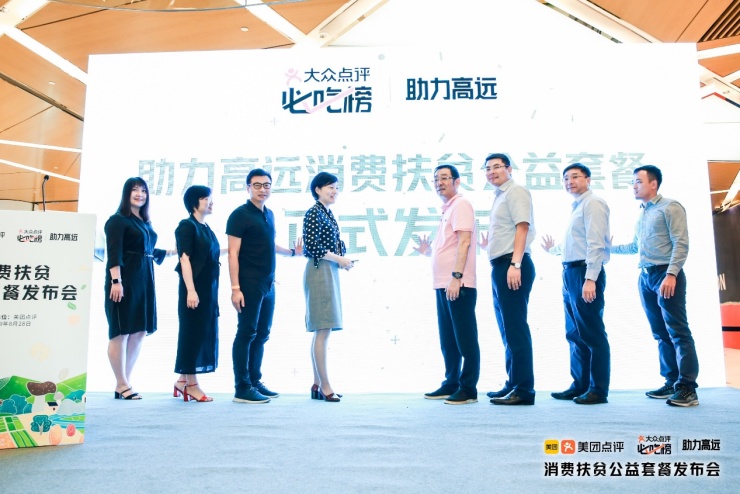 美食消费扶贫接力 美团点评发布第二期“助力高远”公益套餐