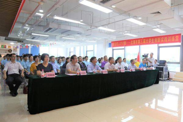“智汇北海 助梦起航＂——北海市第三届大学生创新实践训练营盛大开营