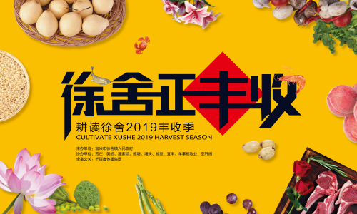 徐舍打造江南水乡特色丰收季，为中国农民丰收节增色