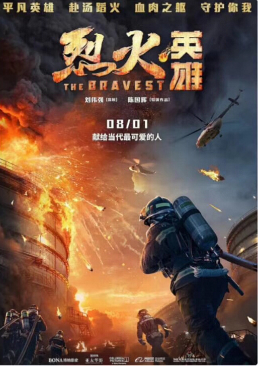 孙率航弃警从艺 实力演绎《烈火英雄》铁血书记