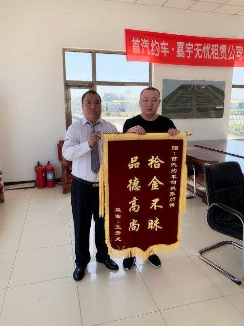 首汽约车司机拾到1万多元现金主动归还乘客 弘扬社会正气