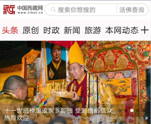 “中国西藏网”推出APP新闻客户端，以新媒体展现西藏和四省藏区风采
