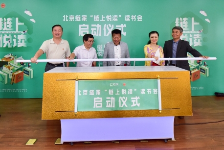 书香洋溢满社区 北京链家“链上悦读”全员阅读活动举办