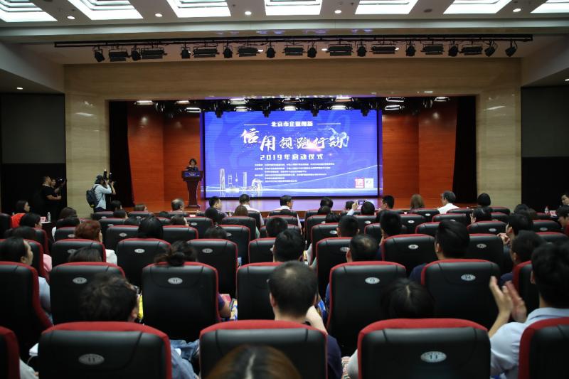 践行新型信用监管模式 北京探索推进社会化联合激励行动