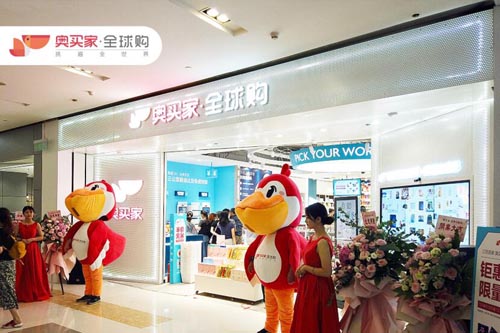奥买家·全球购无锡开业 江苏首店获大量关注