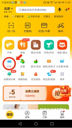 嘀嗒出租车入驻美团 嘀嗒出行构建开放系统的巡游车用户运营模式