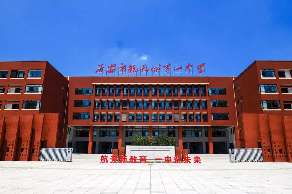 好消息！航天基地这两所新学校9月1日正式开学