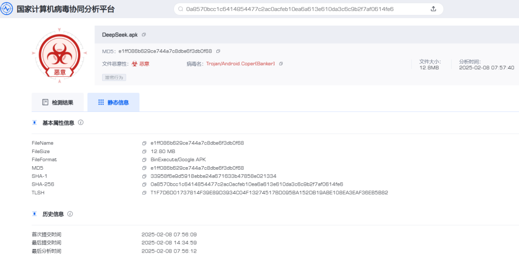 仿冒DeepSeek的手机木马病毒被捕获 如何防范？
