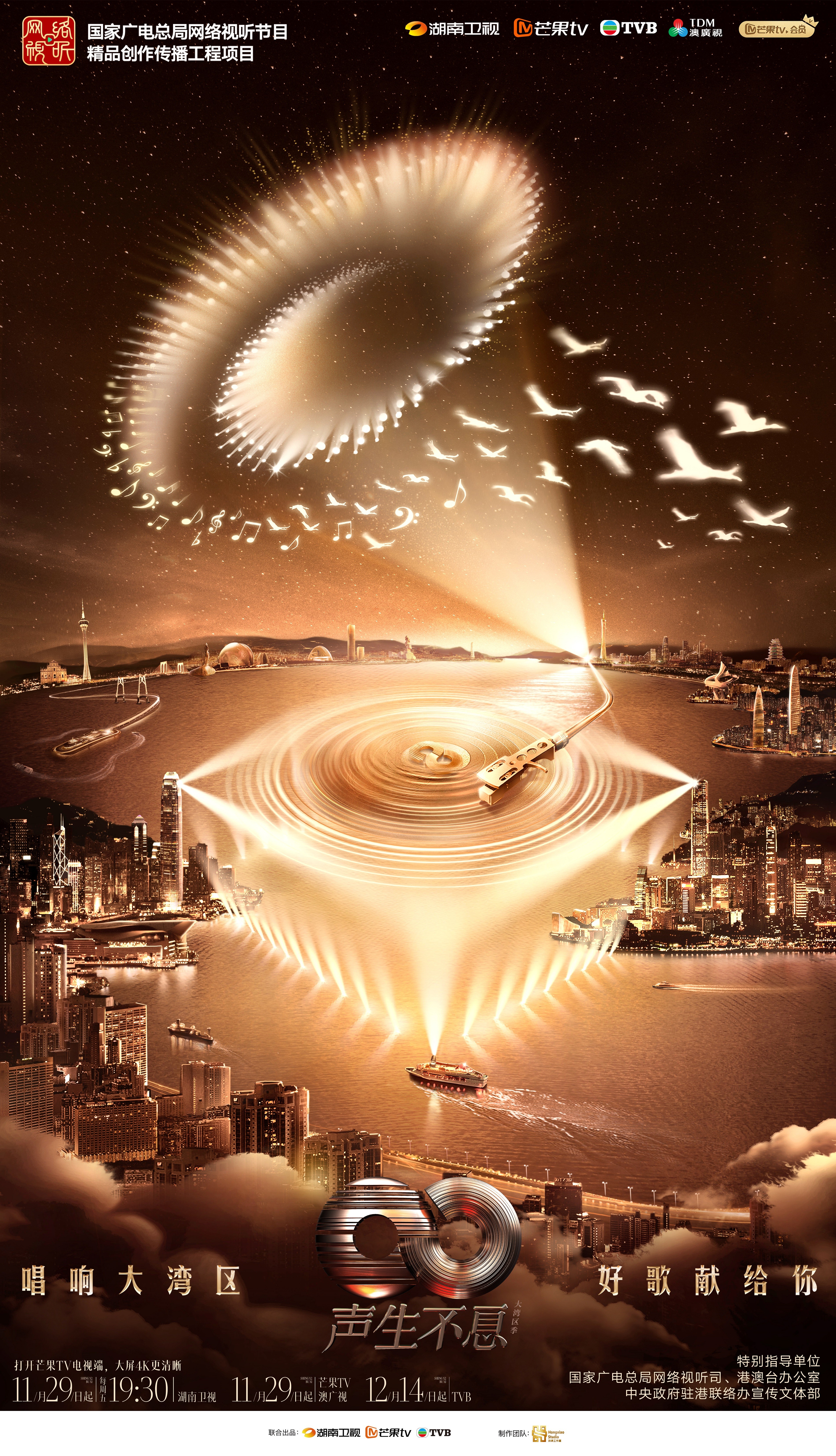 只做花生油的胡姬花，传承与匠心精神助力《声生不息·大湾区季》完美收官