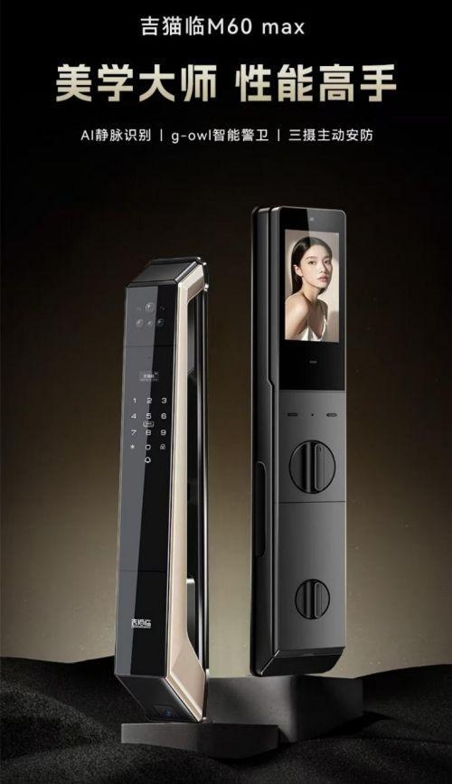 吉猫临M60：价值普惠新典范，引领智能门锁理性消费新纪元