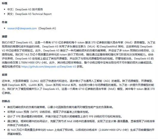 媒体管家上海软闻2025 :上海交大推出本地化部署版DeepSeek,与直接接入有何不同?