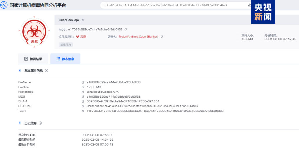 媒体管家上海软闻 :仿冒DeepSeek的手机木马病毒被捕获,相关部门提示防范