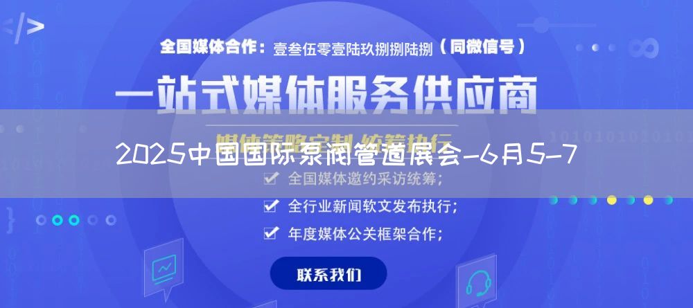 2025中国国际泵阀管道展会-6月5-7