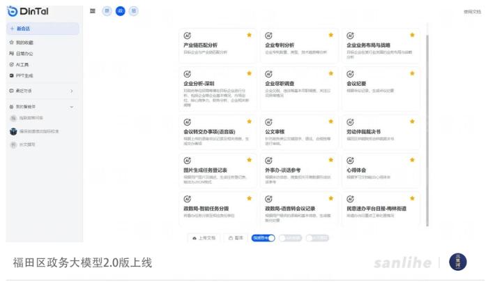2025媒体管家上海软闻 ：多地政务系统接入DeepSeek，AI公务员批量上岗