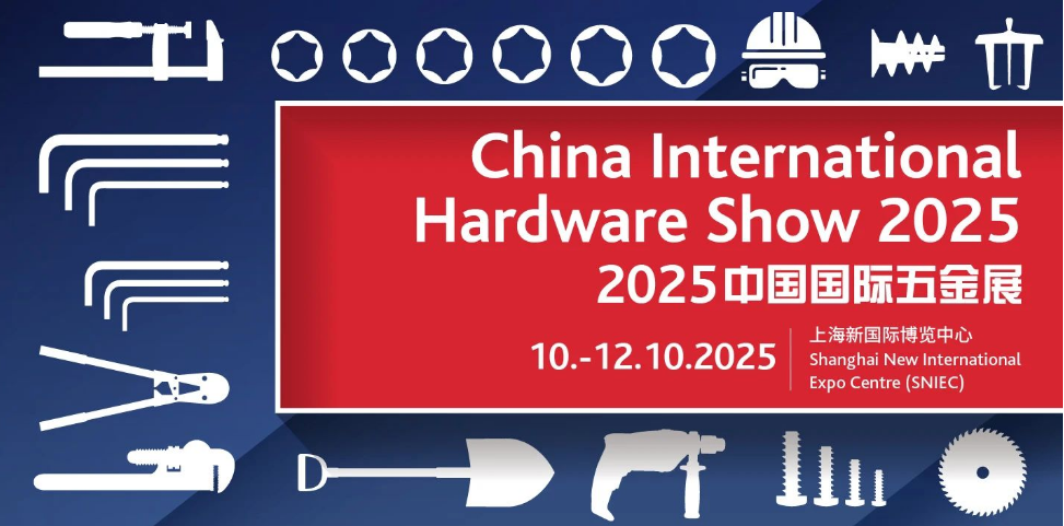2025中国国际五金展览会（科隆国际五金展）强力推动