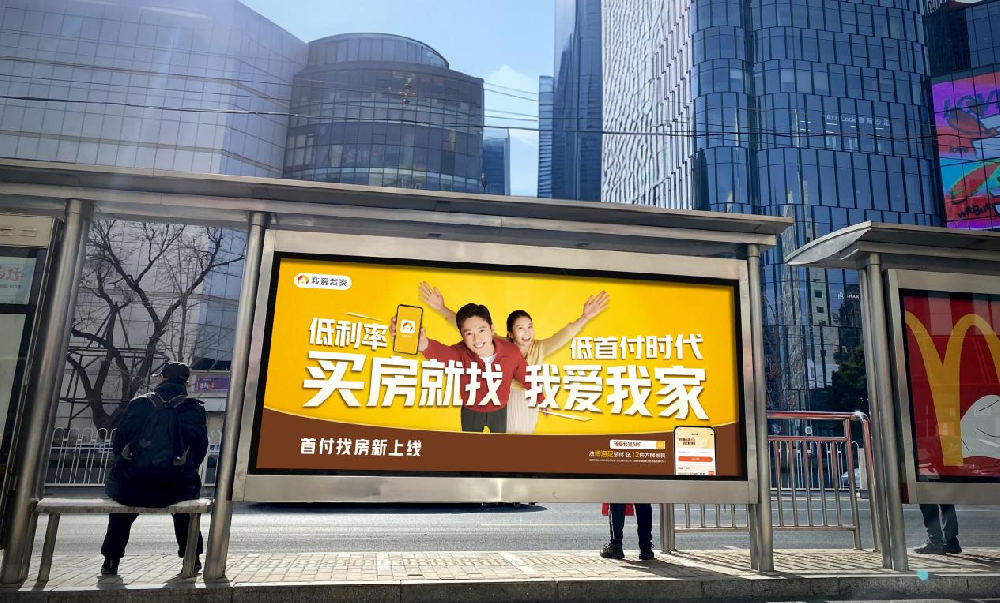 2025媒体管家官网 :低首付低利率时代,我爱我家推出“首付找房”功能