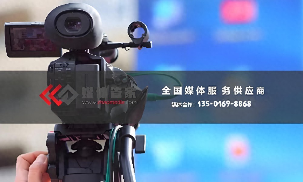 四川地方主流媒体邀约全攻略:媒体管家上海