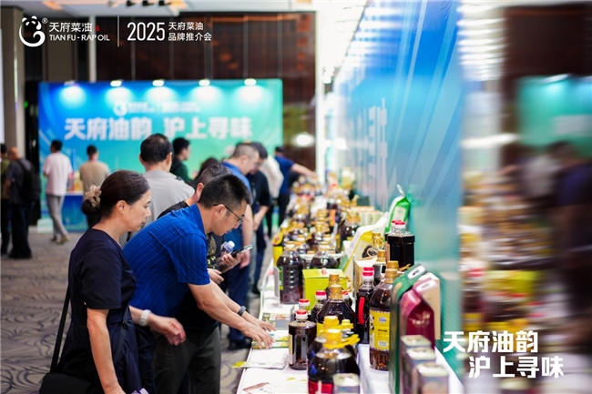“天府油韵·沪上寻味” 2025“天府菜油”品牌推介会在上海市举行(图5)