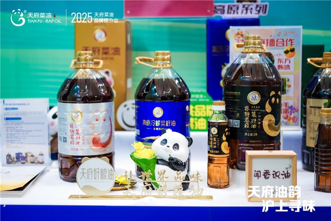 “天府油韵·沪上寻味” 2025“天府菜油”品牌推介会在上海市举行(图3)