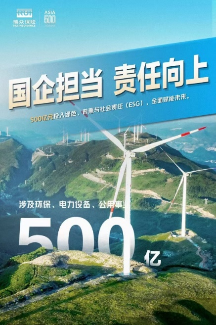 瑞众保险“碳”寻绿色金融，真爱地球，人与