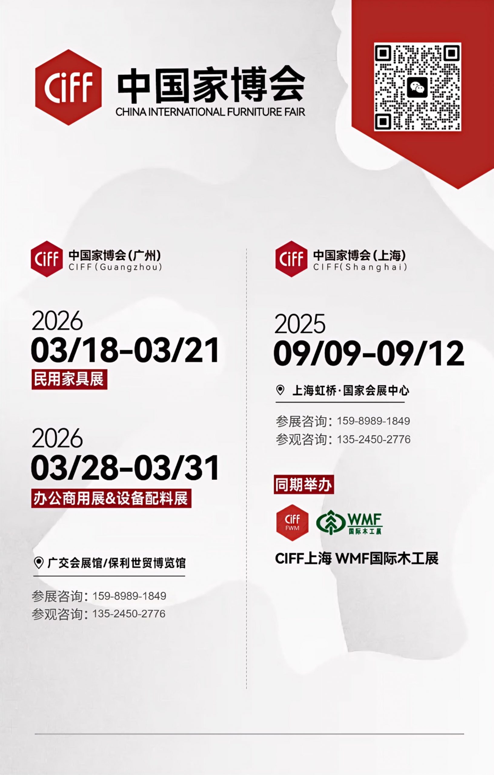​官方发布！2026广州家博会【办公环境展区】招商全面启动
