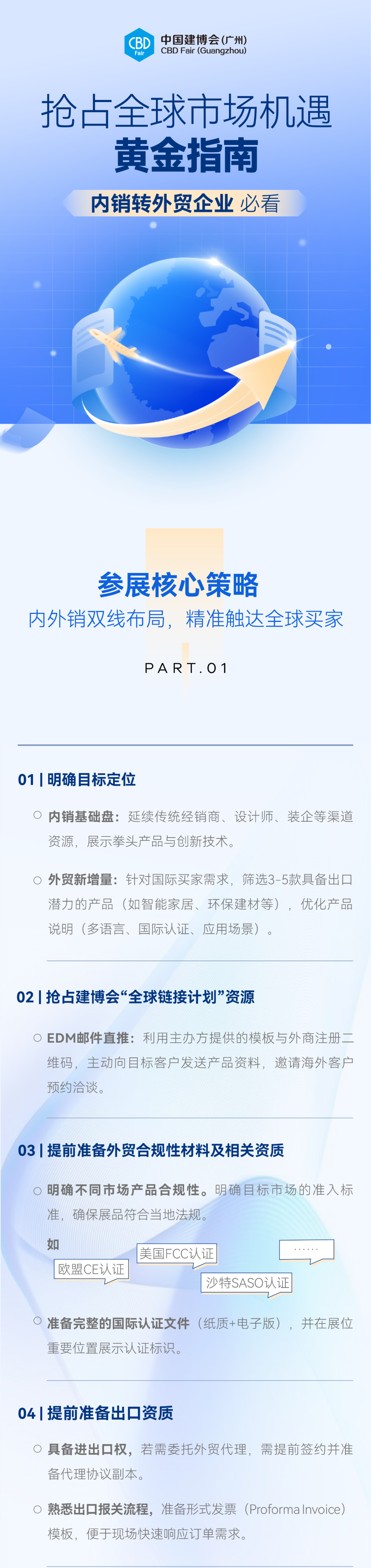 2025中国建博会CBS广州卫博会 ｜ 抢占全球市场机遇的黄金指南