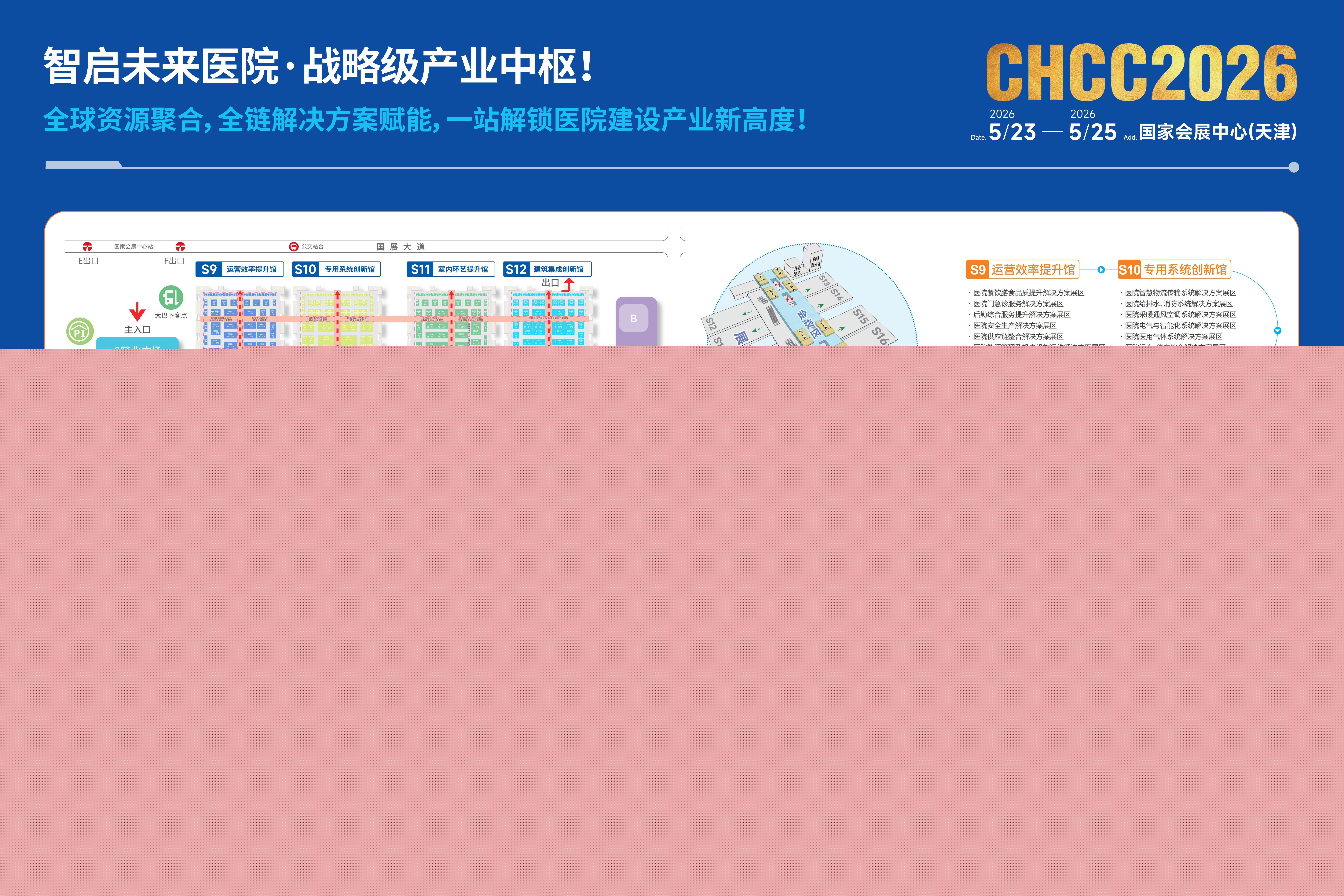 关注！2026第27届全国医院建设大会暨展览会CHCC官方网站