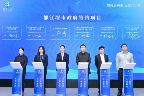 “古堰新韵·文旅共兴”都江堰“投资盖碗茶”走进长三角(图2) “古堰新韵·文旅共兴”都江堰“投资盖碗茶”走进长三角(图2)