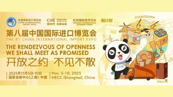 媒体管家上海软闻聚焦:第八届进博会数字背