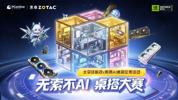 索泰RTX 5080整机免费送！「无索不