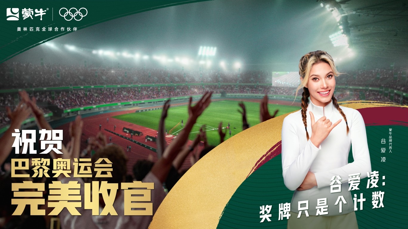 奥运闭幕 ｜ 要强，不止这一场！蒙牛携手