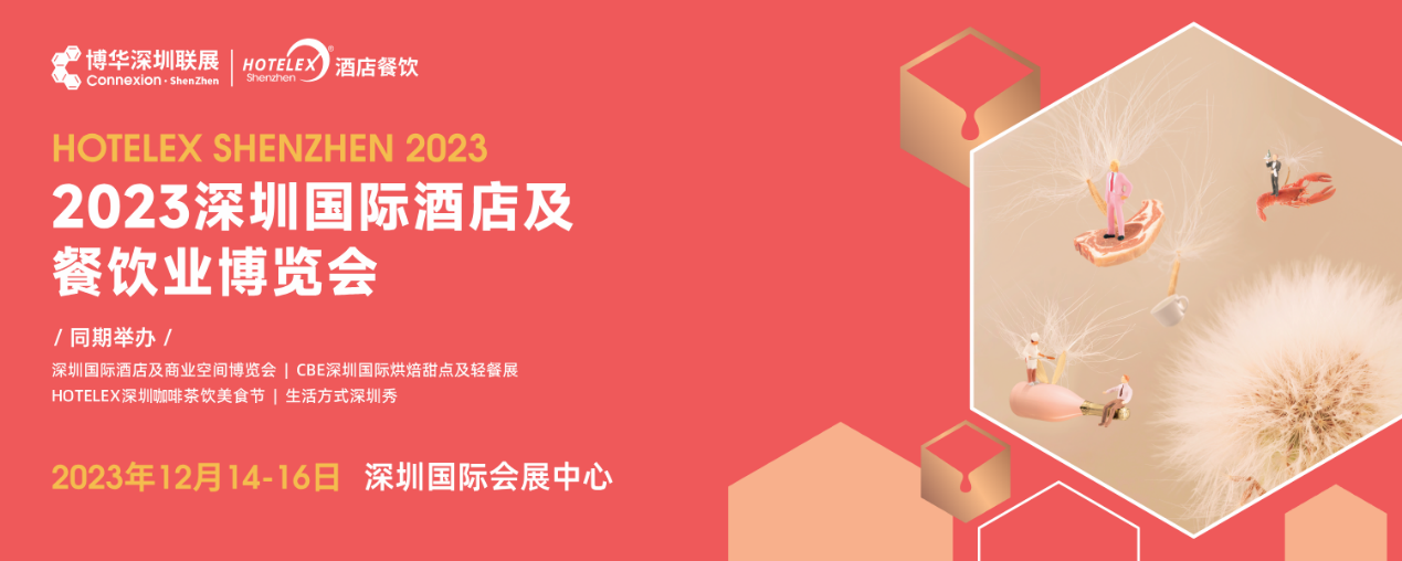 开展倒计时，20万平米酒店及餐饮行业大展12月亮相深圳(图1)