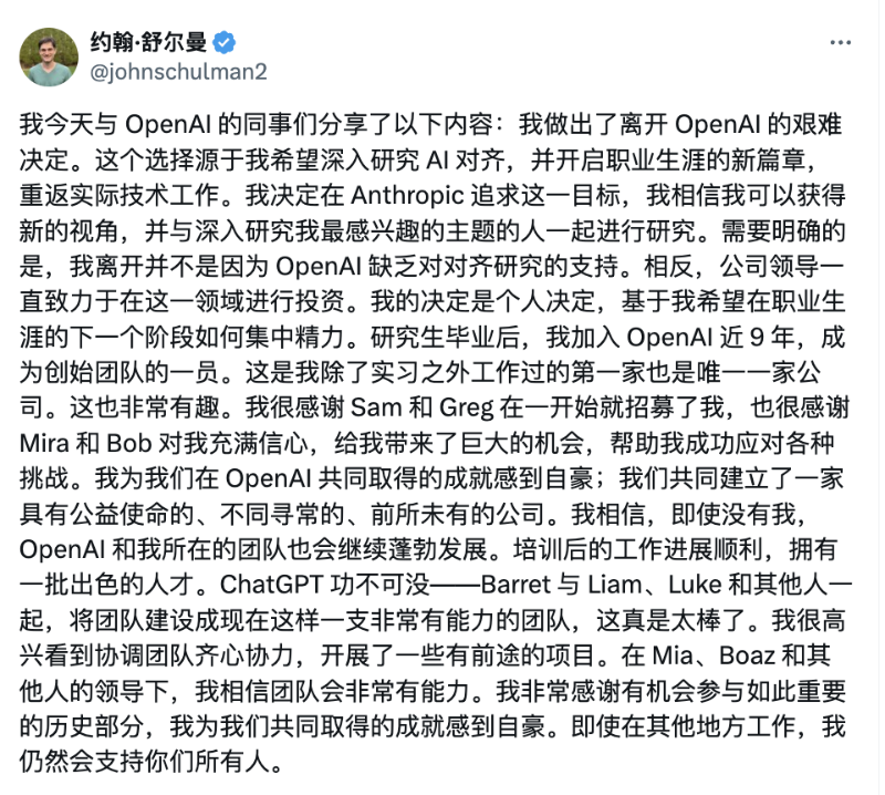 66b1c4f9e4b03b5da6d143fd.png OpenAI又地震:联合创始人跳槽,ChatGPT负责人离职(图1)