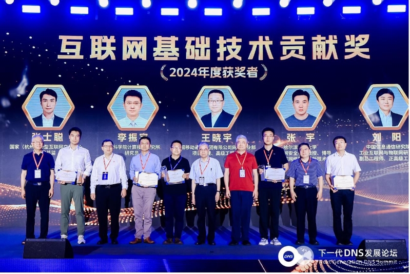 激励青年投身互联网基础技术研究！五位院士联合授奖(图1)