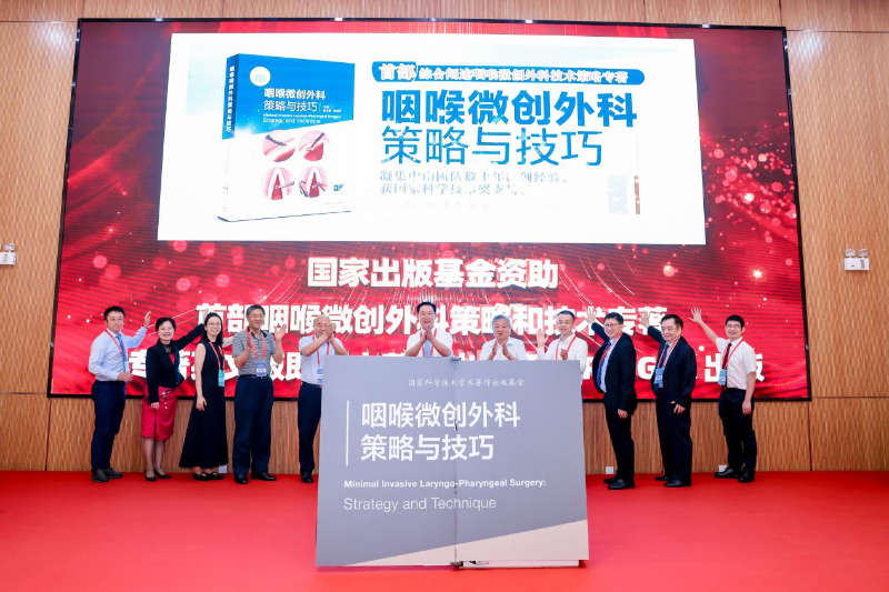 国内首部综合阐述咽喉微创外科技术策略专著发布(图1)