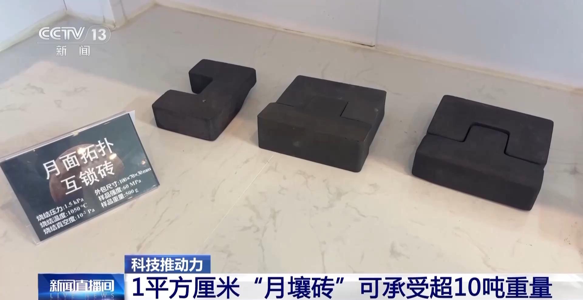 为何设计成榫卯结构？揭秘即将飞向太空的“月壤砖”(图2)