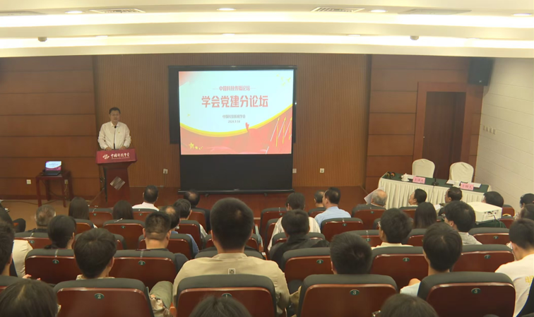 7c70c8168b5e4909a54c7824c14ea156.png 中国科技传播论坛学会党建分论坛顺利举办(图2)