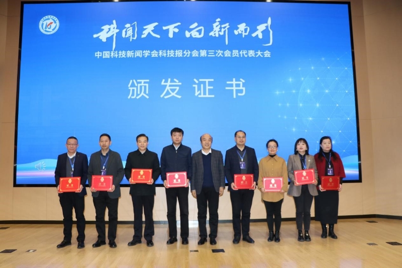 聚焦媒体新质生产力 共筑科技传播新生态——中国科技新闻学会科技报分会第三次会员代表大会暨中国科技传播论坛传媒分论坛在京举行(图13)