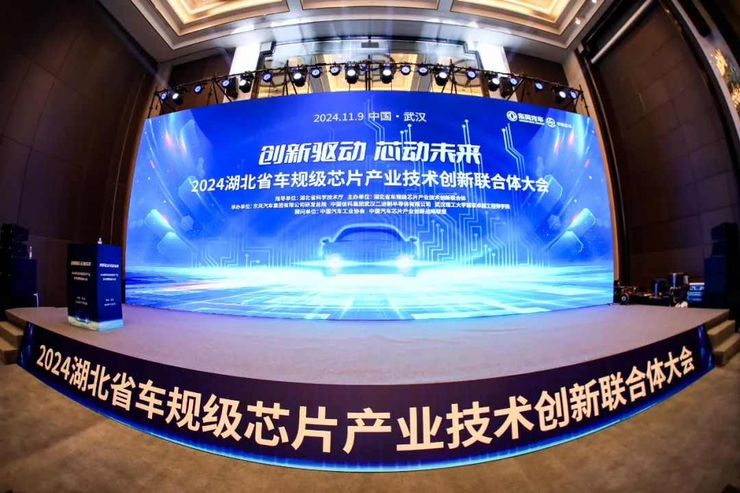 媒体管家： 让汽车装上自主可控“大脑” 湖北以创新联合体构建车规级芯片全产业链(图1)