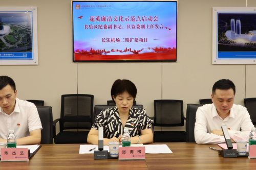 媒体管家: 中建四局福州长乐国际机场二期扩建项目争创“超英廉洁文化示范点”启动仪式(图4) 媒体管家: 中建四局福州长乐国际机场二期扩建项目争创“超英廉洁文化示范点”启动仪式(图4)