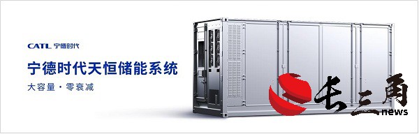 媒体管家: 大容量、零衰减,宁德时代发布储能系统—天恒(图1) 媒体管家: 大容量、零衰减,宁德时代发布储能系统—天恒(图1)