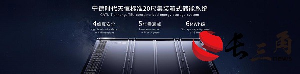 媒体管家: 大容量、零衰减,宁德时代发布储能系统—天恒(图2) 媒体管家: 大容量、零衰减,宁德时代发布储能系统—天恒(图2)