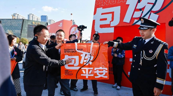 媒体管家: 警企宣传协作新模式+1 平安首次参与苏州公安警营开放日(图4) 媒体管家: 警企宣传协作新模式+1 平安首次参与苏州公安警营开放日(图4)