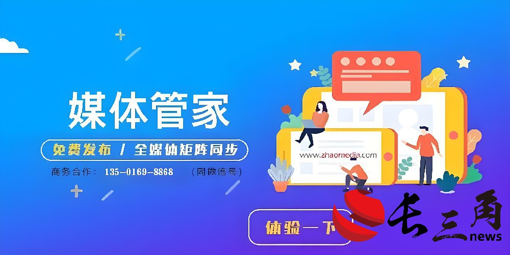 媒体管家: 2024【苏州地区】媒体管家上海软闻邀约媒体资源(图1) 媒体管家: 2024【苏州地区】媒体管家上海软闻邀约媒体资源(图1)