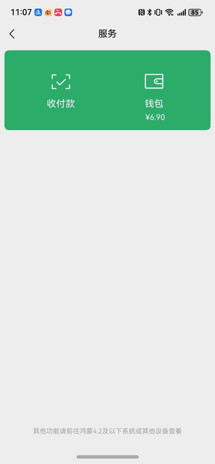 媒体管家: 实测鸿蒙版微信:有惊喜,但还在“装修中”(图3) 媒体管家: 实测鸿蒙版微信:有惊喜,但还在“装修中”(图3)