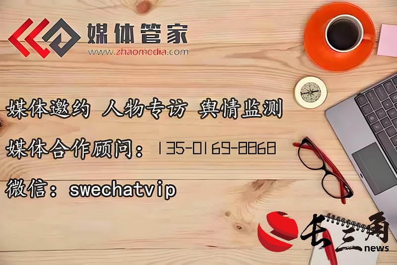 媒体管家: 2024【武汉地区】媒体管家上海软闻邀约媒体资源(图1) 媒体管家: 2024【武汉地区】媒体管家上海软闻邀约媒体资源(图1)